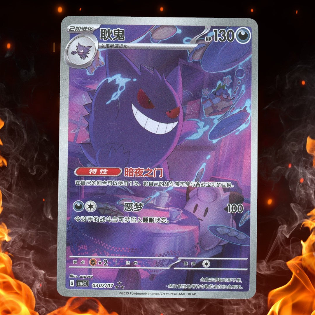 Pokemon Gem 3 Chinese Gengar Holo 0307/07